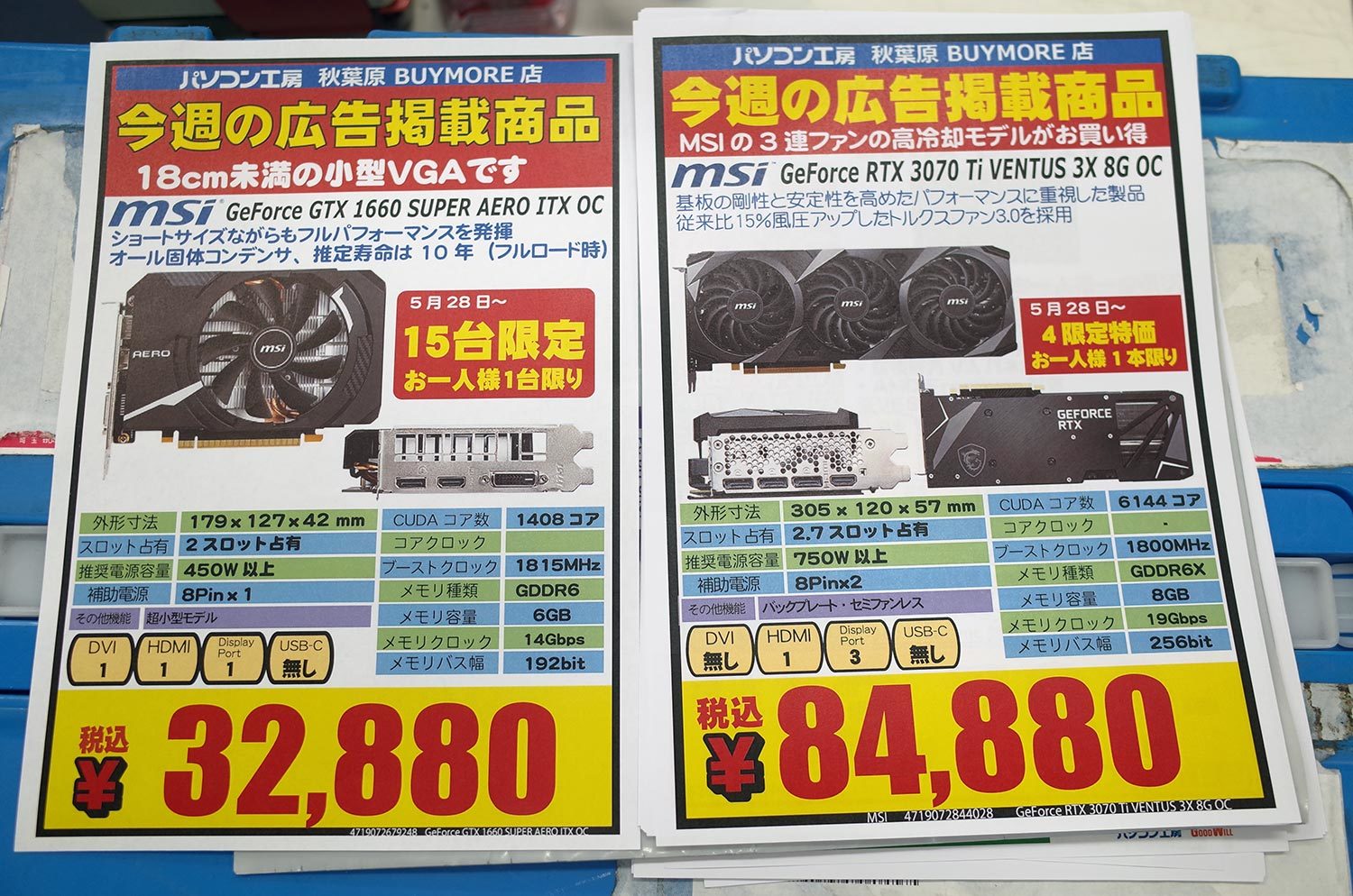 8.5万円でRTX 3070 Ti 20万円でRTX 3090が買える週末：古田雄介の週末