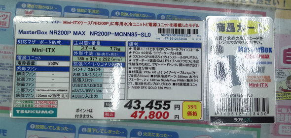 MasterBox NR200P MAX