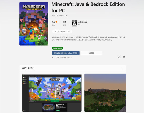 Minecraft の大型アップデート ワイルド アップデート 配信開始 Itmedia Pc User