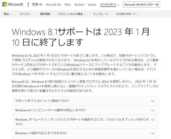 Windows 8.1̃T|[g110ɏI