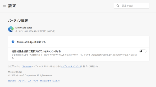 Microsoft EdgẽZLeBCŁuv103.0.1264.49v[Xꂽ
