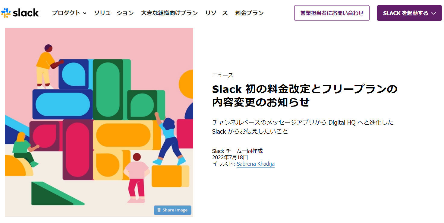 Slackが初の値上げを発表 9月1日からプロプランが月額1050円に 無料版も一部仕様変更あり Itmedia Pc User