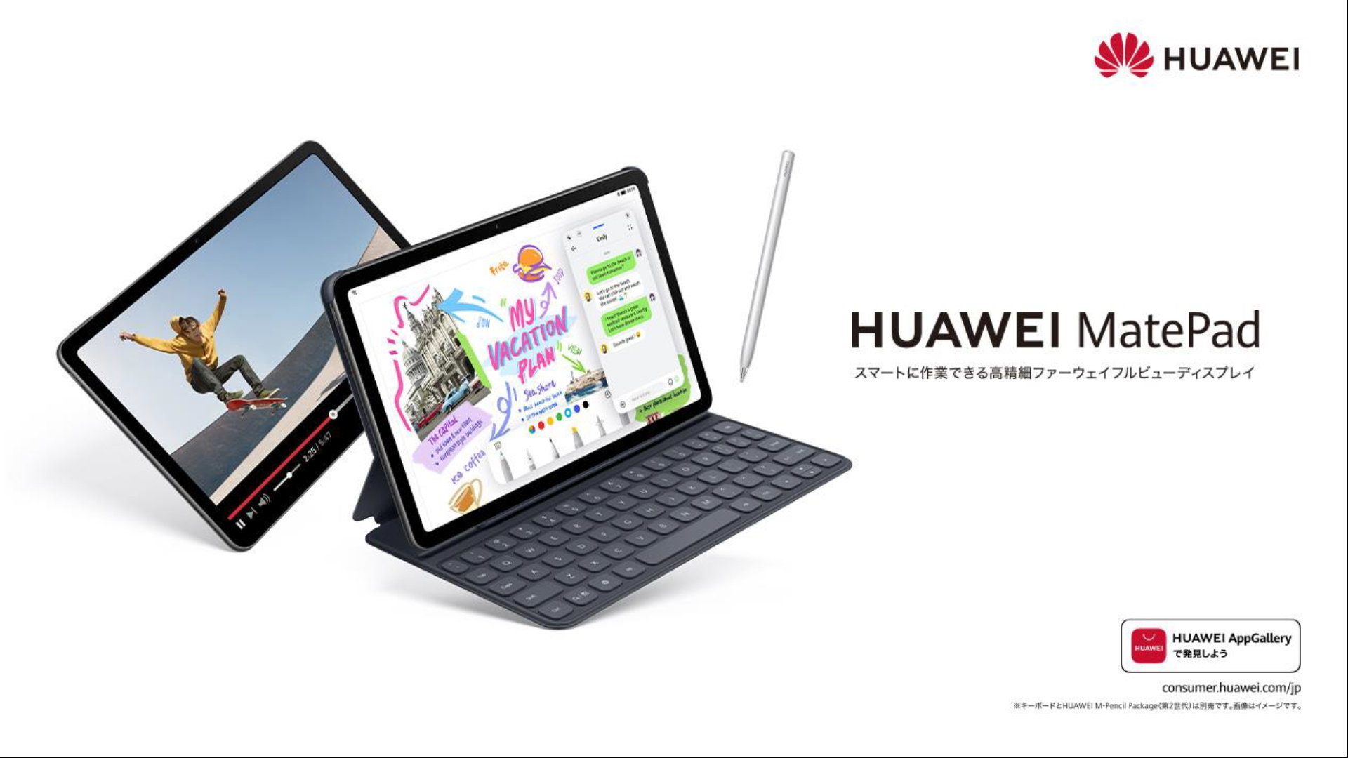 Wi-Fi専用の10.4型「HUAWEI MatePad」に新モデル 税込み4万1800