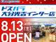 ドスパラが大分県に初出店　「ドスパラ大分光吉インター店」を8月13日にオープン　キャンペーンも展開