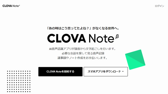 CLOVA Note  LINE N