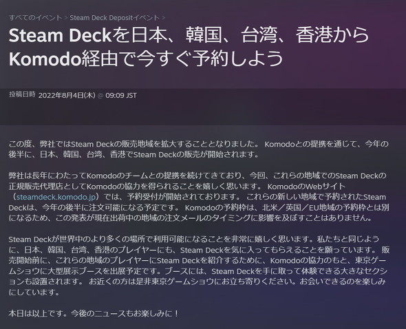 携帯型ゲーム機 Steam Deck が22年後半に日本上陸 5万9800円から Itmedia Pc User