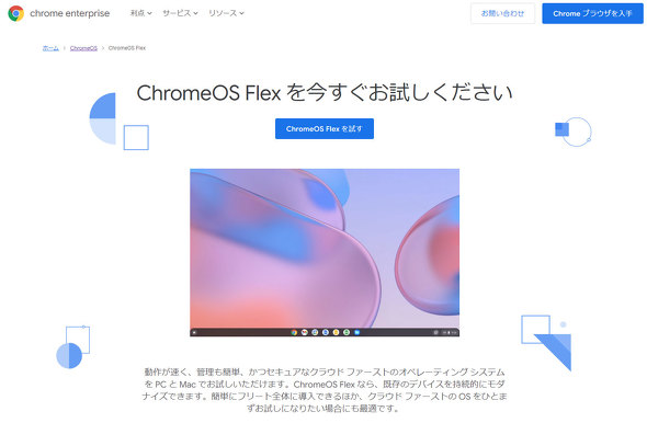 Chrome OS FlexWeby[W