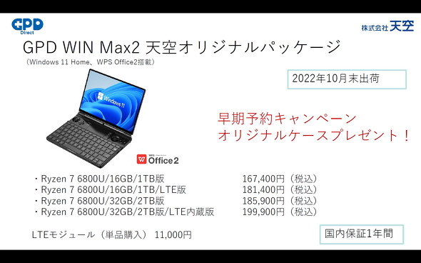 天空が10.1型ゲーミングPC「GPD WIN Max2（AMD）」を10月末から出荷 16