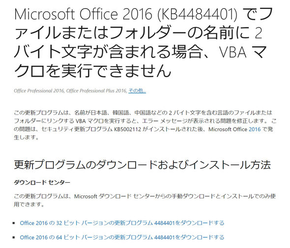 Microsoft Office 2016VBA}NgȂs̍XVvOJꂽ