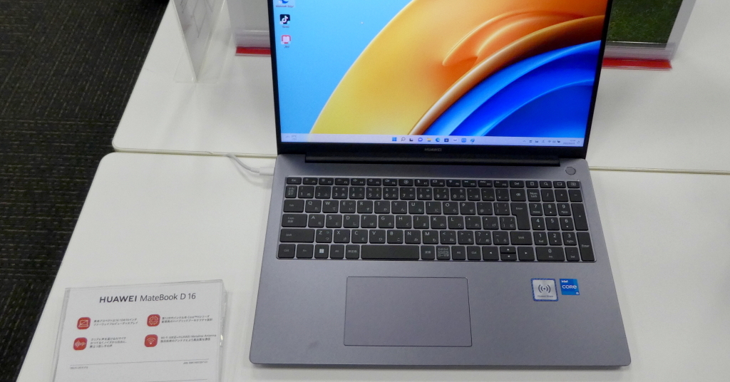 HUAWEI MateBook D 16」発売 16型ディスプレイと第12世代Core i5