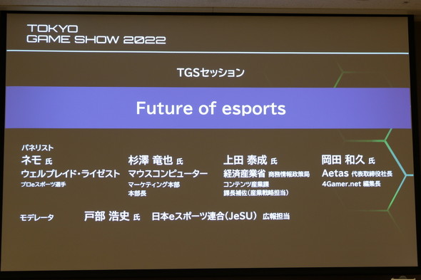 Future of esports