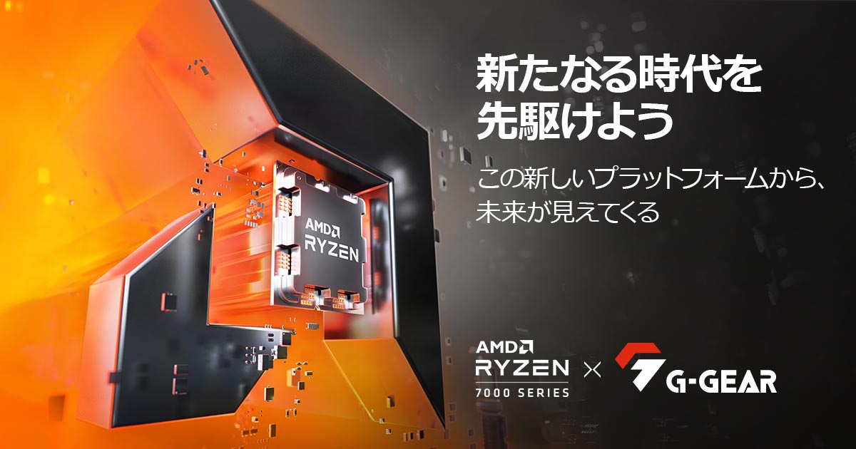 TSUKUMO、Ryzen 7000シリーズを採用するゲーミングPC/クリエイター向け