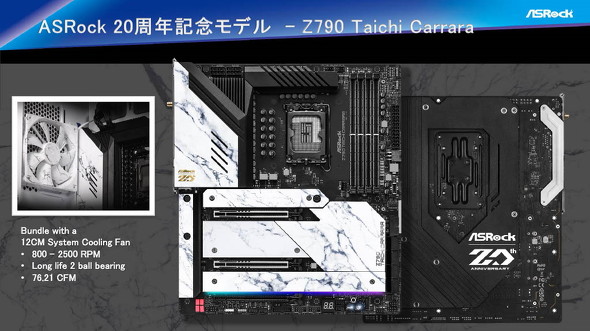 ASRockが「Intel Z790チップセット」搭載マザーボードのラインアップを 