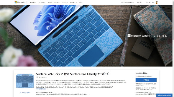 Surface Pro 9 Liberty Special Edition