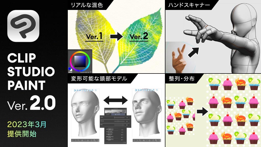 セルシス Clip Studio Paint Ver 2 0 の提供開始時期 価格を告知 Itmedia Pc User