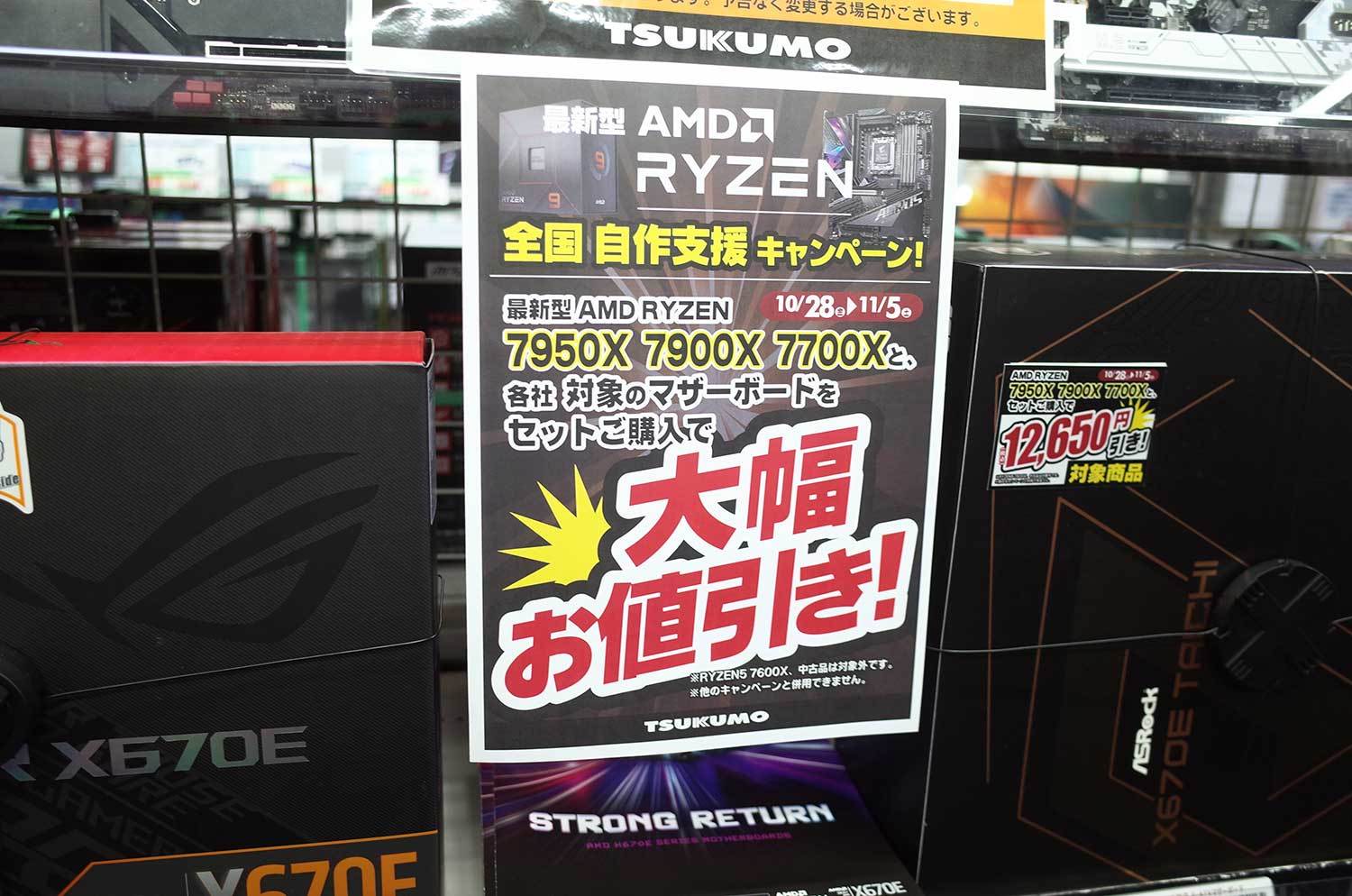 Ryzen9 7900X 週末限定RAMセット-