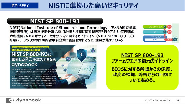 NIST SP 800-193