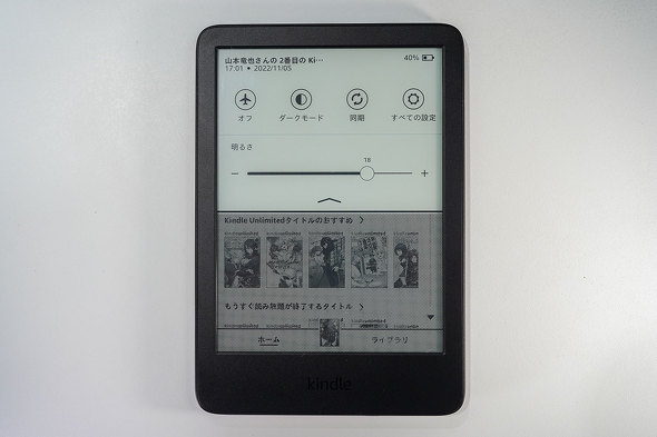 小型化に高解像度化にUSB Type-C採用！ 生まれ変わった新型Kindle（第 