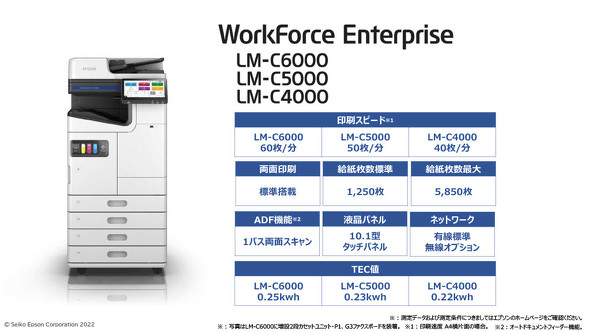 エプソン、インクジェット複合機「WorkForce Enterprise＜LM＞」を2023