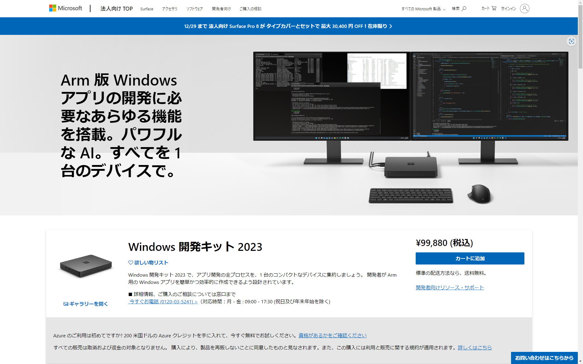 マイクロソフトWindows開発キット2023-