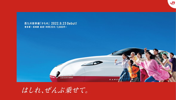 西九州新幹線