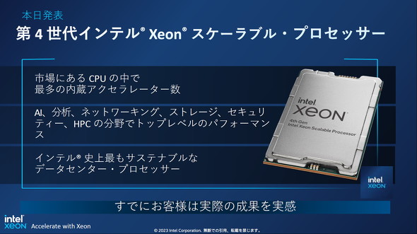 第4世代Xeonスケーラブルプロセッサ