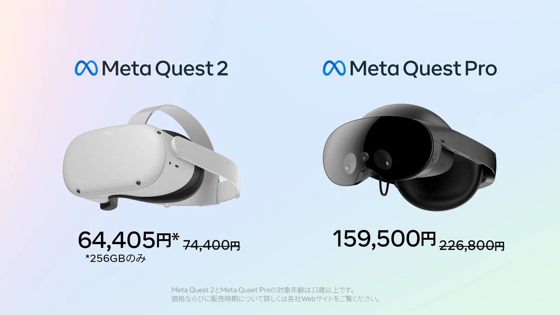 Meta、「256GB版Meta Quest 2」「Meta Quest Pro」を値下げ Proは