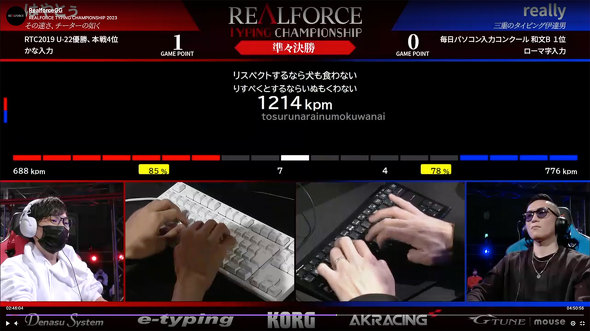 日本テレビ 日テレ REALFORCE タイピング コンテスト eSports