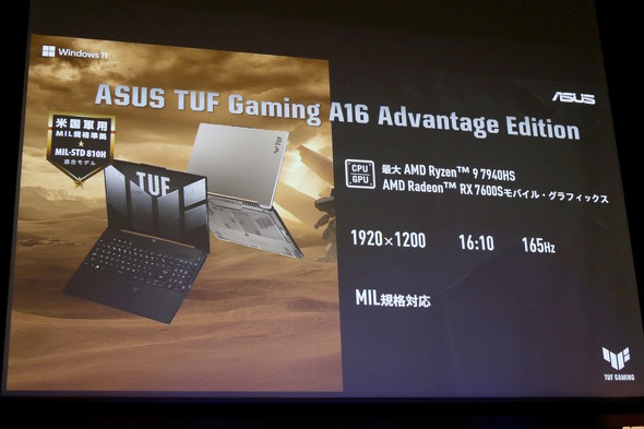TUF Gaming A16 Advantage Edition