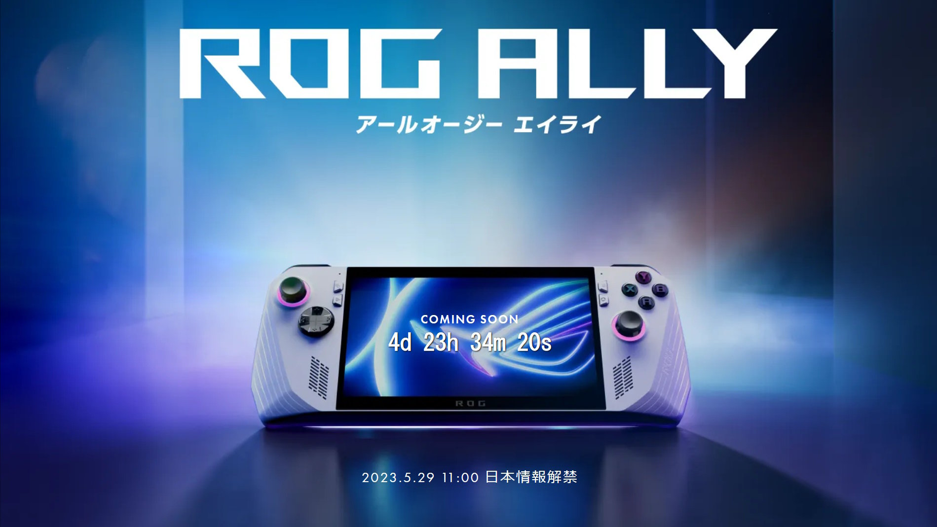 ASUSのポータブルゲーミングPC「ROG Ally（エイライ）」が日本上陸へ 5