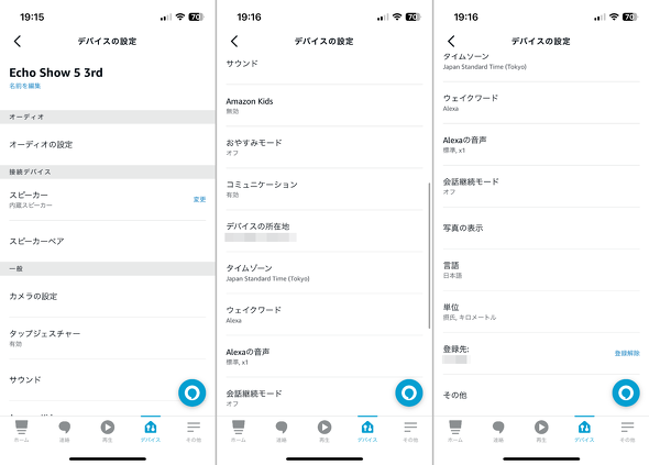 Amazon Echo Show 5A}] X}[gXs[J[ 3