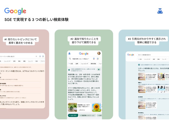 Googleが日本語での「生成AI検索」の試験を開始 検索ワードから要約