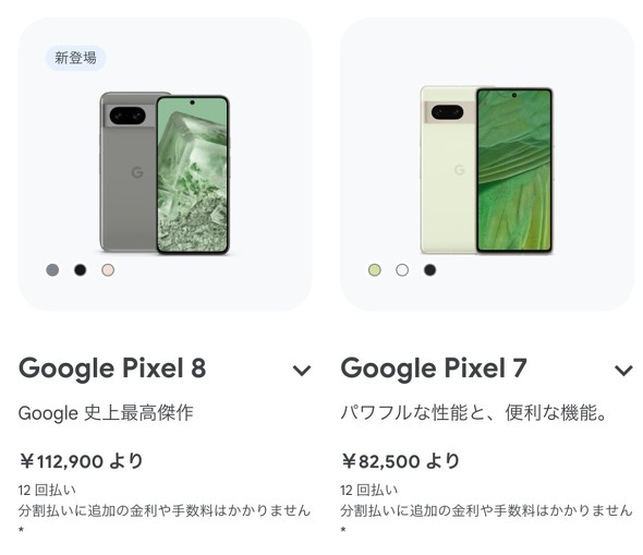 Google Pixel7 Pixel8 Spec