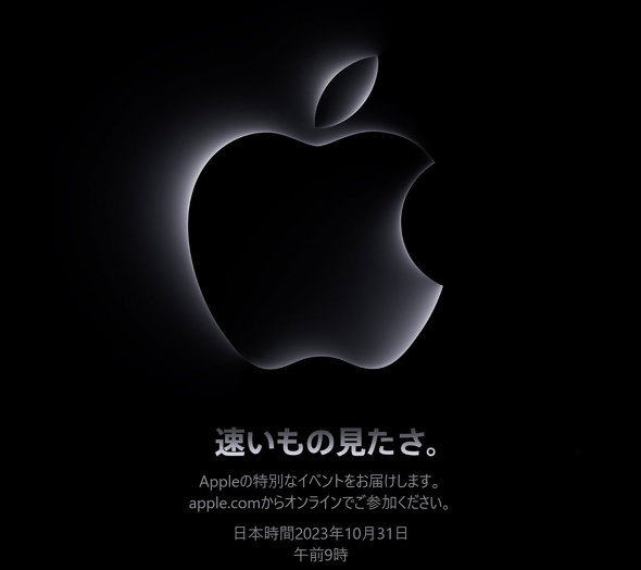Appleが新Apple Silicon搭載Macを発表か――10月31日にスペシャルイベントを開催 - ITmedia PC USER