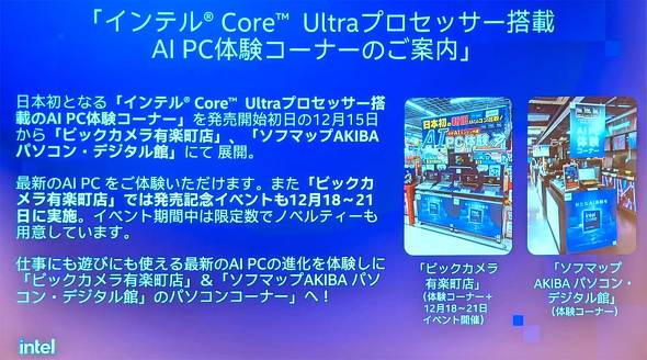 Intel Ce Core Ultra AI PC rbNJLyX \t}bv