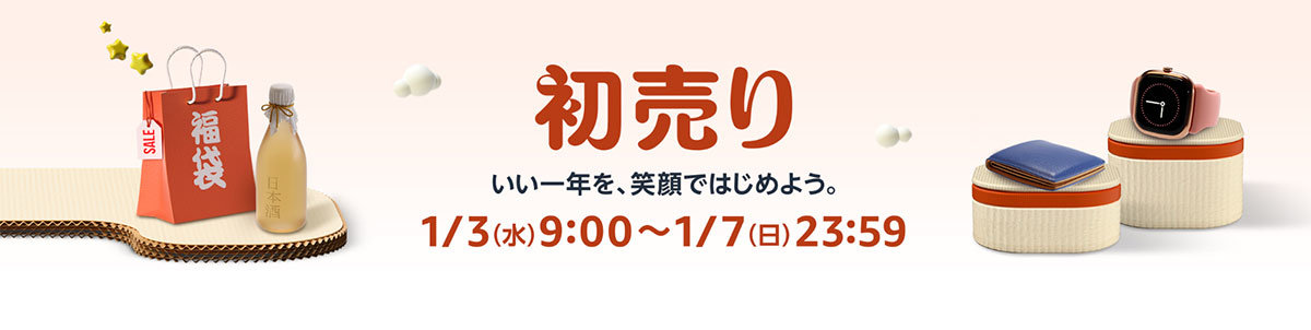 Amazon恒例の年始セール「Amazon 初売り」が2024年1月3日午前9時から ...