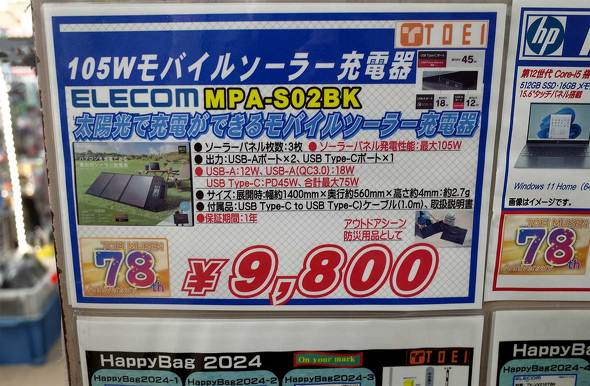 「MPA-S02BK」の特価POP