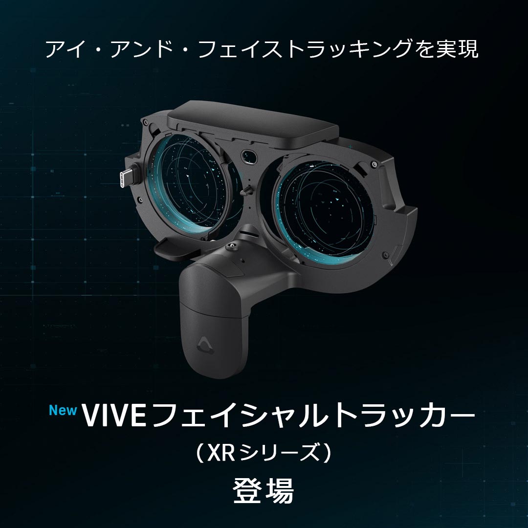 HTC、VIVE XR Elite用フェイシャルトラッカーを発売 - ITmedia