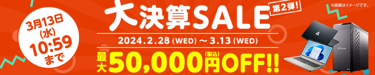 マウスが「大決算セール 第2弾」を開始 最大5万円引き - ITmedia PC USER