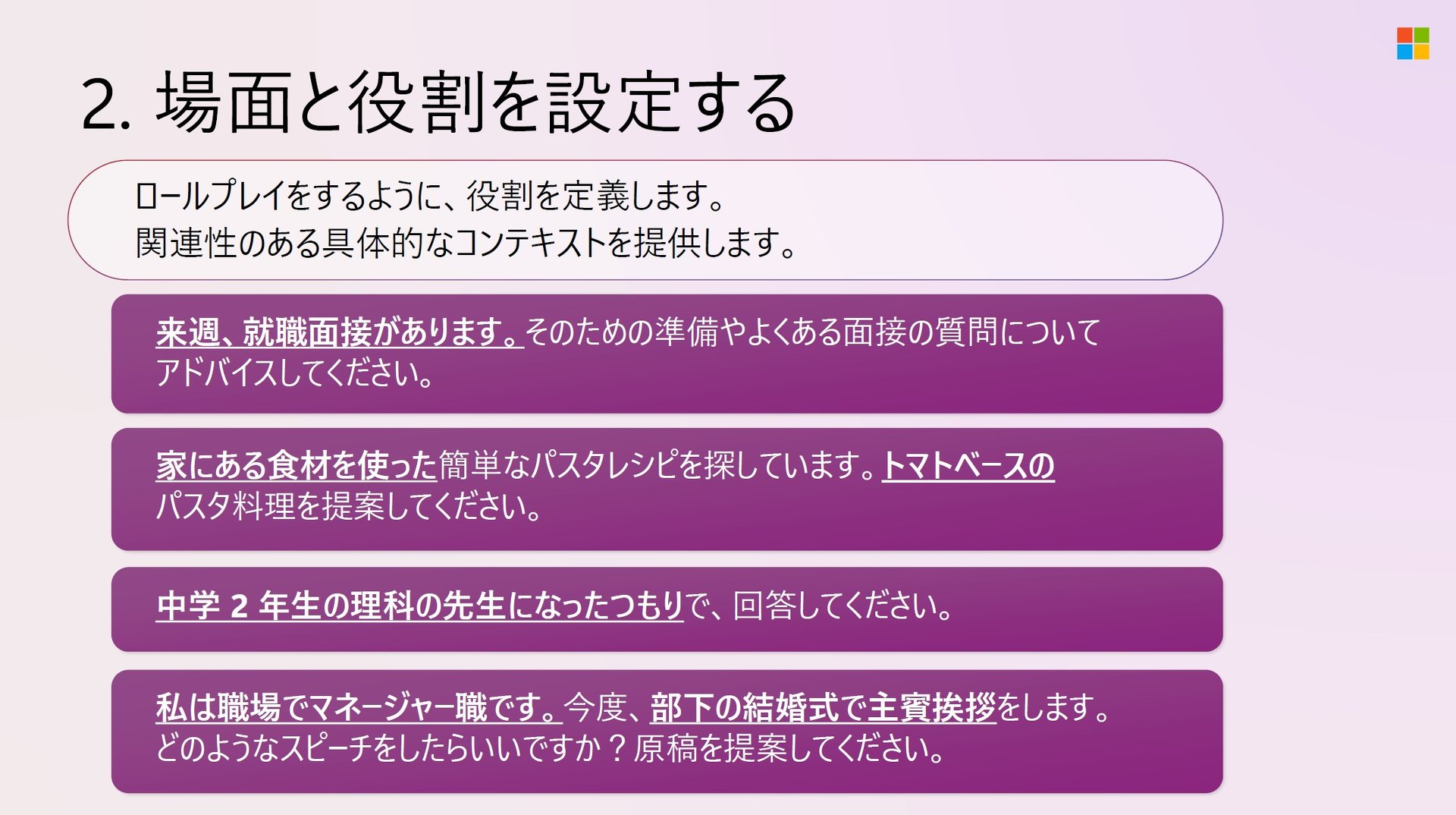 生成aiを使いこなす効果的な「プロンプト」の基本のキ 書き方のコツを日本マイクロソフトが説明 L Ky5622 C 03