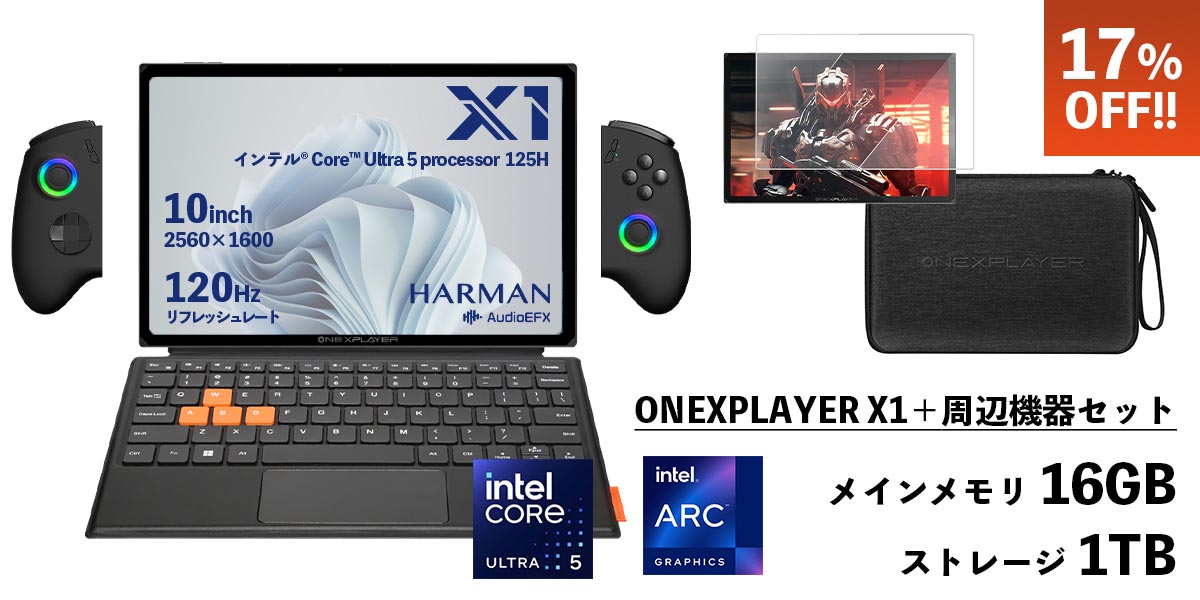 天空が「ONEXPLAYER X1」国内正規版をクラウドファンディングで