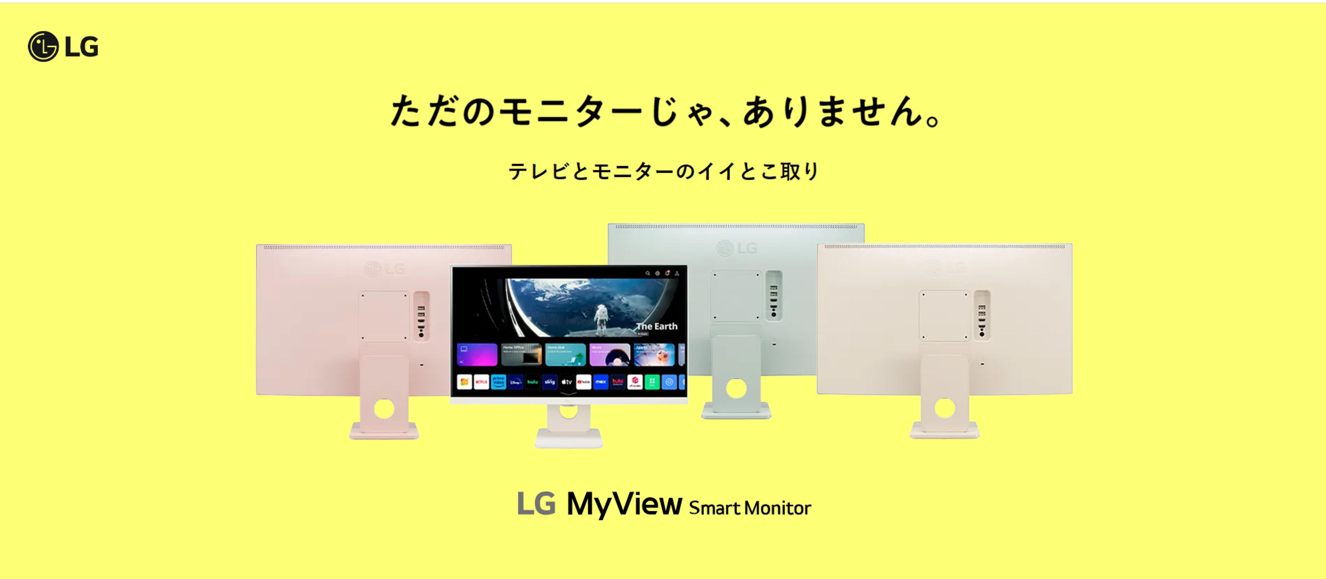 Lgエレ、webos搭載スマートtv「lg Myview Smart Monitor」にピンクモデルなどカラバリモデル3色を追加