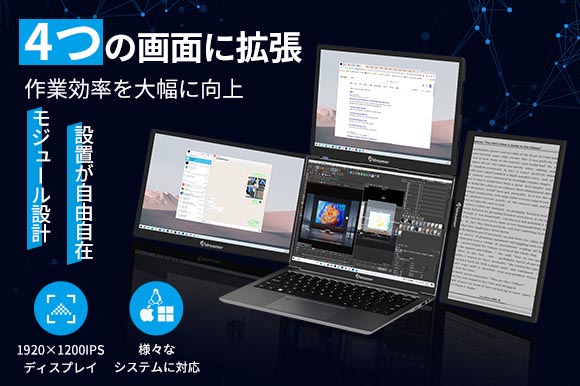 ノートPCに装着して“4画面”構成を実現できるトリプルディスプレイユニット - ITmedia PC USER