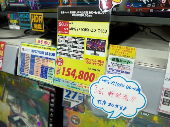 15.5万円の有機ELディスプレイ「MPG 271QRX QD-OLED」に指名買い続出 