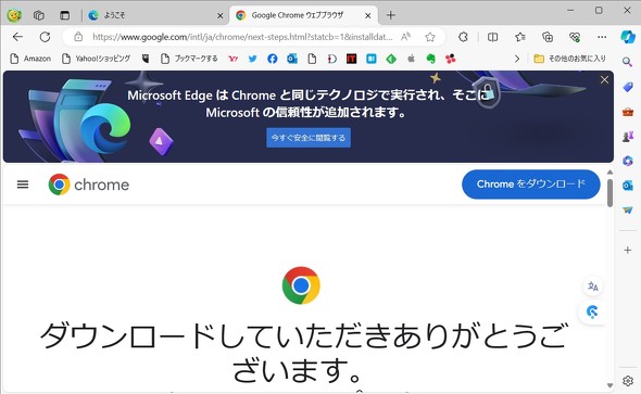 Microsoft EdgeChrome_E[h