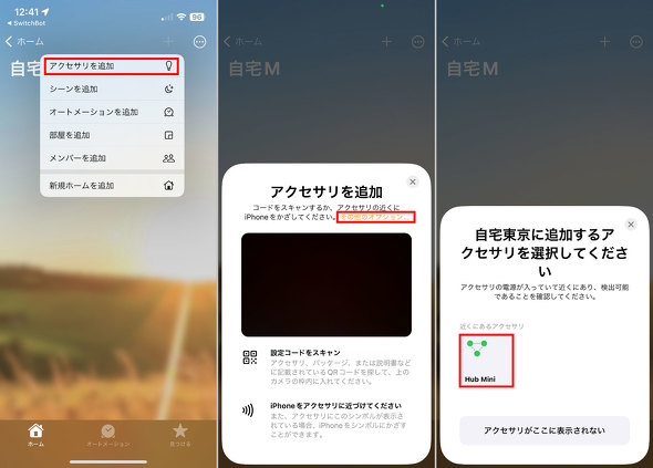 SwitchBotnu~j Matter X}[gR ԊO
