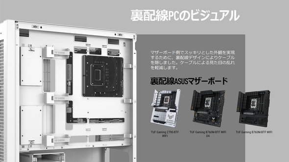 ASUS JAPAN Advanced BTF Hidden-Connector Concept }U[{[h djbg OtBbNXJ[h Back-To-the-Future