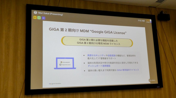 Google GIGA License