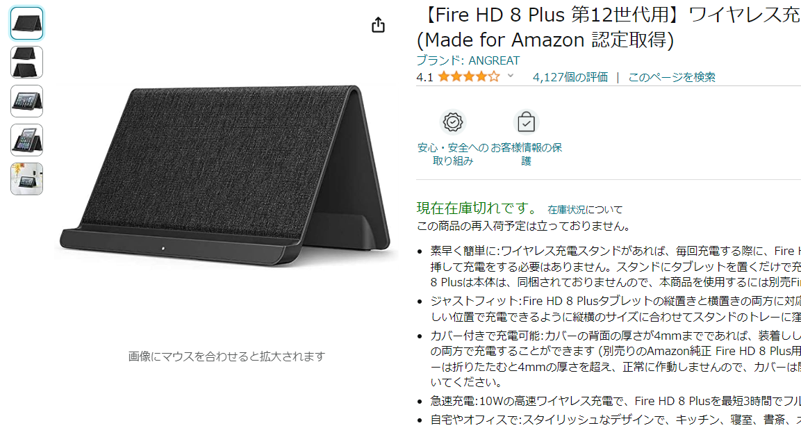 出荷停止となったAmazon認定スタンドの空席を埋められる？ 「Fire HD 8 Plus」「Fire HD 10 Plus 」に対応したサードパーティー製ワイヤレス充電スタンドを試す：山口真弘のスマートスピーカー暮らし（1/4 ページ） - ITmedia PC USER