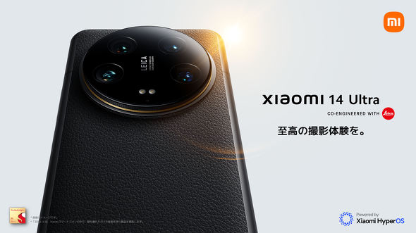 Xiaomi 14 Ultra